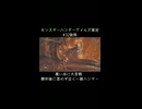 黒い炎戦で泣く一般ハンター【MHWilds】#32抜粋