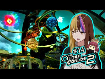 【TOW2】元（？）アウトローのTheOuterWorlds2：Part14【ギャラ子/東北きりたん】