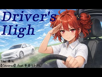 Driver's High / L'Arc～en～Ciel (カバー 演奏)【feat. 重音テト SV2】【The 墓石】