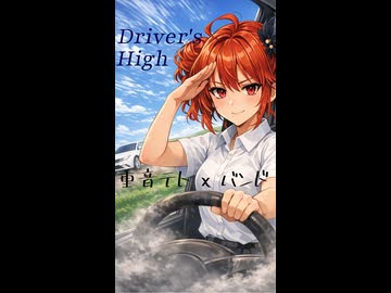 Driver's High / L'Arc～en～Ciel (カバー 演奏)【feat. 重音テト SV2】【The 墓石】