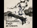 華流ファンタジー：古琴風BGM「夜明けの山道」Mountain_Path_at_Dawn