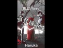 練習！！！　脱獄/Neru　歌ってみた　By Haruka
