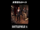 【BF6ショート】言っちゃった