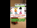 【LOVOT】LOVOTニュース「西宮ガーデンズに全種類のLOVOT集合」