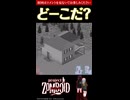 11問目【ど～こだ？】今なら買える？！物件クイズ【Project Zomboid】