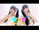 【めるとるあ】愛×愛ホイッスル【踊ってみた】