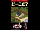 12問目【ど～こだ？】今なら買える？！物件クイズ【Project Zomboid】