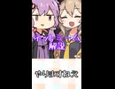 ゆかつむネットミーム淫夢ネタ解説【やりますねえ】