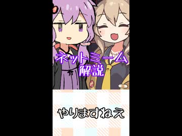 ゆかつむネットミーム淫夢ネタ解説【やりますねえ】