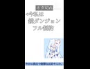 小話大林　（大体一分）