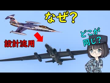 なぜU-2偵察機って戦闘機の設計が流用されていたの？