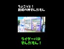 ↑本編　ちょこっと！創世の神ずんだもん