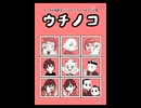 【ショート】メイキング動画「ウチノコ表紙」