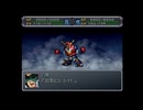 スーパーロボット大戦α外伝＃16
