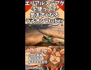 エリアルスラアクを使ってて気まずくなる瞬間　