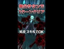 【メギド72】星間の塔19階ゴウギ編成【RTA】