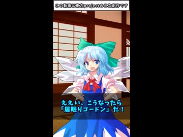 チルノちゃんは二周目の⑨【東方二次創作】【ゆっくり茶番劇】【予告】