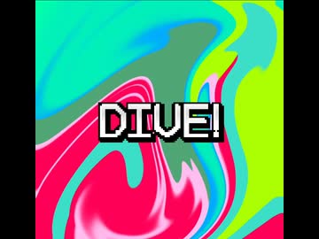 DIVE！/重音テト