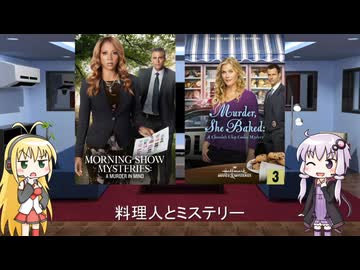 ゆかりとマキが海外ドラマを語る日々 #233