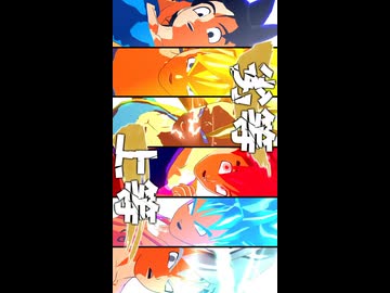 【ドラゴンボールMMD】劣等上等【悟空・バーダック中心】