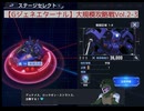 【Gジェネエターナル】大規模攻略戦Vol.2-3