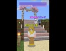 1番最初にゴールしろ！□️【ステップアップレース】 #マイクラ #マインクラフト #ゲーム実況 #グループ#新人マイクラ実況グループ#おじゃま族