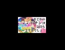 まどかのパチンコ気持ちよすぎでしょ！