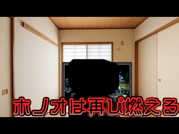 ホノオは再び燃える【ソフトウェアトーク劇場】