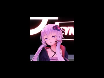 【MMD】Gimme×Gimme【結月ゆかり】　ショート