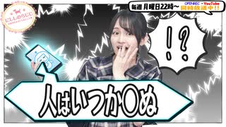 【第341回】にししのらじじ～西明日香のだいじなところ♡～【アーカイブ】