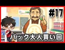 【#17】知らないカードゲームをする【高速カードバトルカードヒーロー】