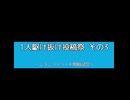 [原曲メドレー]1人駆け抜け投稿祭 その3[ニコニコショート開始記念]