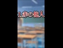現代版対義語3選