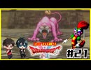 【初見】ドラクエ2をユミンパルールで全ボス攻略 #21【ドラクエ2縛り2人実況】