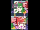 Short ver. テトックス / 重音テト & GUMI