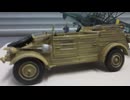 フィーゼラー　Fi-156  シュテルケ　1/48 エッシー ＆　フォルクスワーゲン　キューベルワーゲン　1/48 TAMIYA
