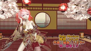 MMD 260417 Baby Maniacs Tda式改変 重音テト Kimono 鳳凰流水(赤