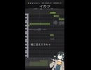 【週刊調声録】#5 イガク by 宮舞モカ