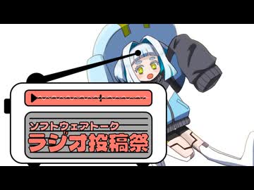 布教でもするか【ソフトウェアトーク劇場】