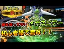【ポケモンチャンピオンズ】誰も使ってないメガスピアー初心者帯で無双する！！