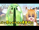 【aeruta】パン屋のキツネの勇者旅！！　Part14【オリキャラゆっくり実況】