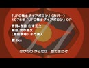 【歌ってみた】【カバー】UFO戦士ダイアポロン OP【COVER】