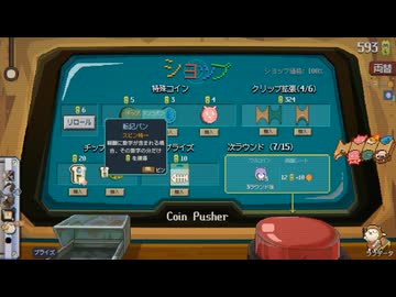 【RACCOIN: Coin Pusher Roguelike】動物コイン軸のつもりだった part3【ゆっくり実況プレイ】