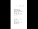 バイバイ。／春日部つむぎ