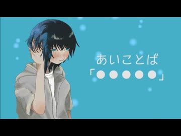 ミーハー - //Yata / Synthesizer V2 音街ウナ 【カバー】