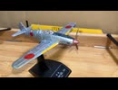 Hachette Kawasaki Ki61-II Kai Hien (Tony) アシェット　日本陸海軍機大百科 62号　川崎　三式戦闘機 飛燕 II 型改　陸軍航空審査部　1/87