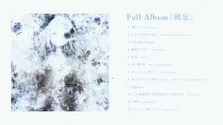 Full Album 『朔忘』全曲XFD - ニコニコ動画