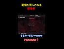 視聴者に爆撃される配信者