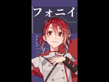 重音テトSVで「フォニイ」調声してみた