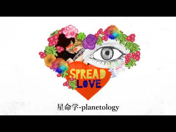 【歌ってみた】 星命学 【麒麟】